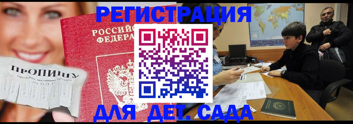 прописка для работы в Омске