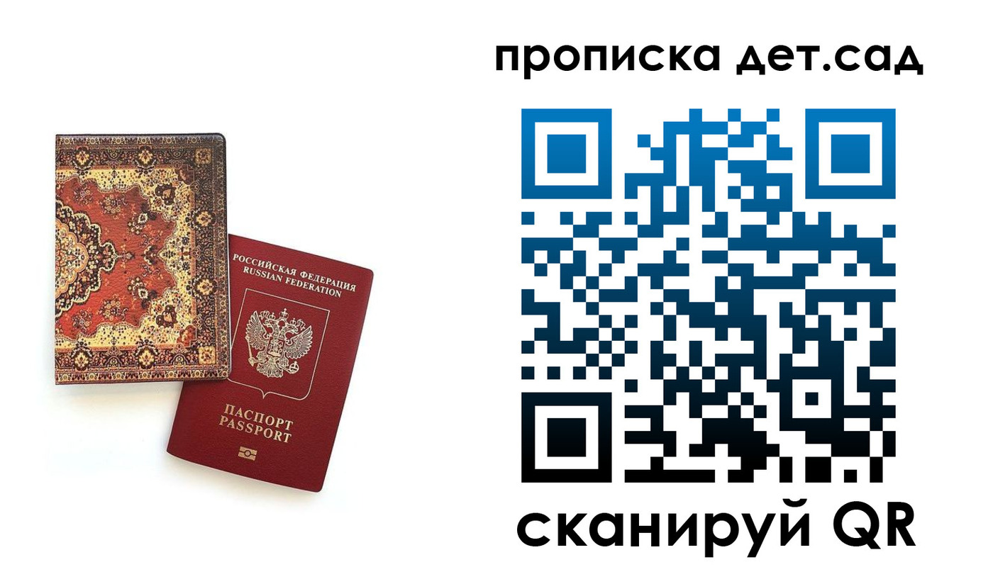 временная прописка в Омске