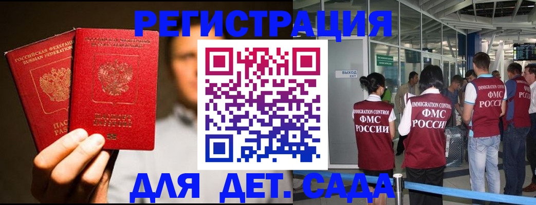 прописка в Омске