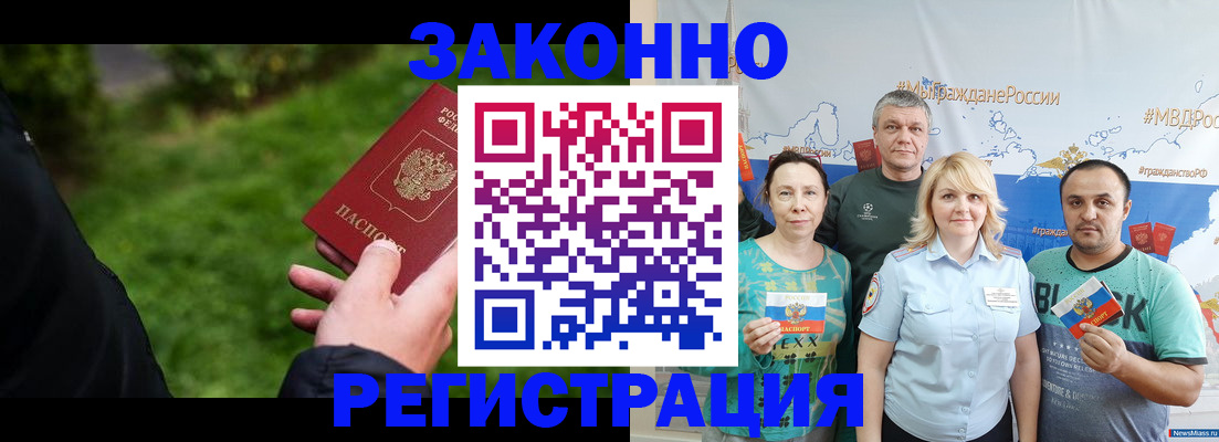 временная регистрация для всех в Омске