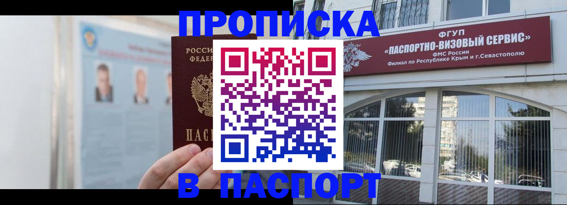 временная регистрация надежно в Омске