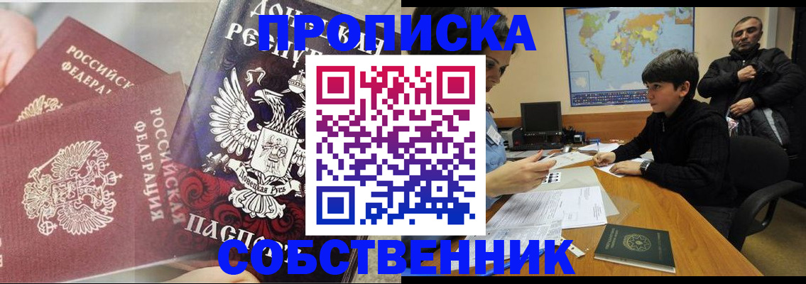 пропишу в квартире в Омске