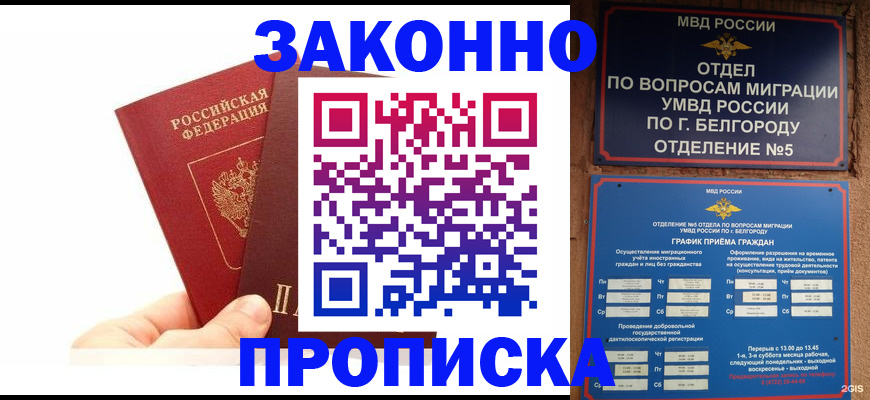 временная регистрация для школы в Омске