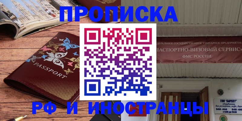 прописка поиск в Омске