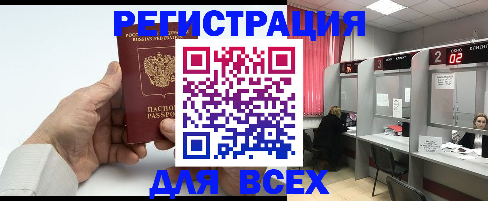 временная регистрация надежно в Омске